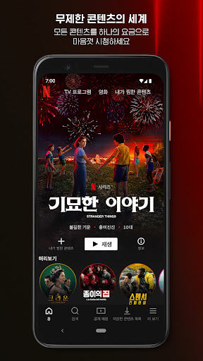 Netflix(넷플릭스)