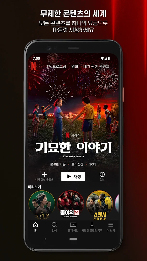 Netflix(넷플릭스) PC