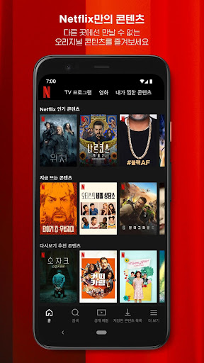 Netflix(넷플릭스) PC