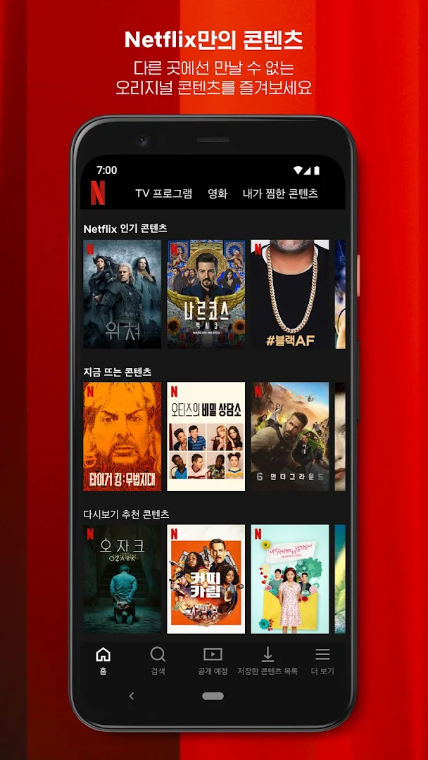 Netflix(넷플릭스) PC