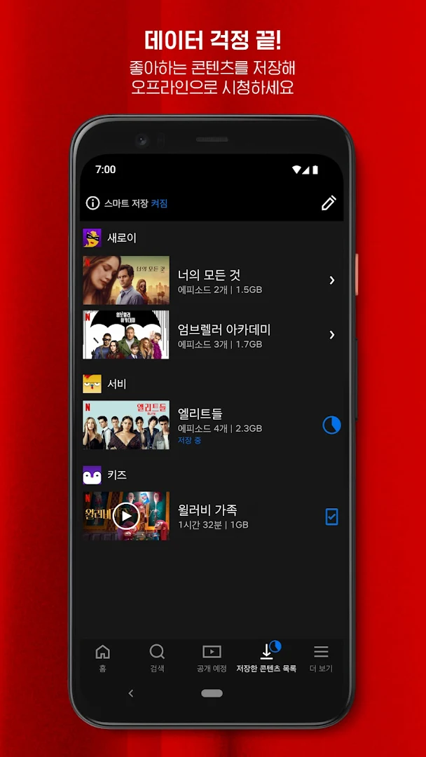Netflix(넷플릭스) PC