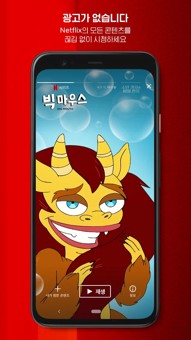 Netflix(넷플릭스) PC