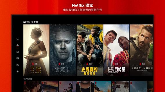 Netflix電腦版