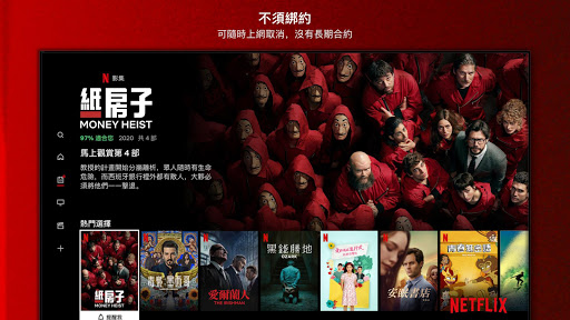 Netflix電腦版