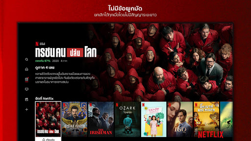 Netflix PC