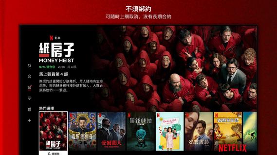 Netflix電腦版