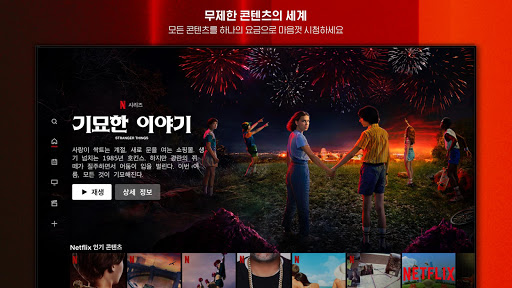 Netflix (Android TV) PC