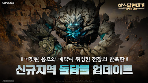 아스달 연대기: 세 개의 세력 PC