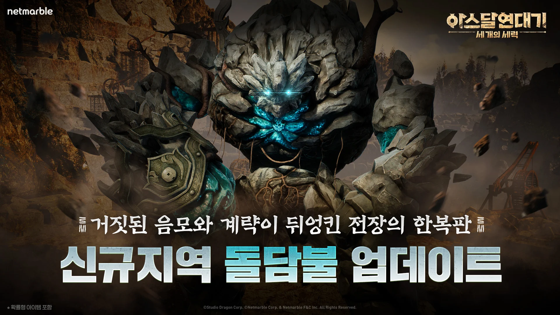 아스달 연대기: 세 개의 세력 PC