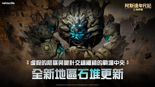 阿斯達年代記 : 三強爭霸