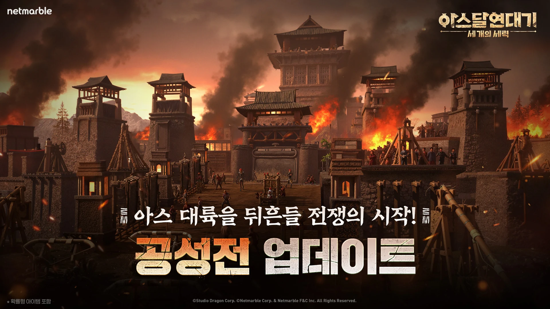 아스달 연대기: 세 개의 세력 PC