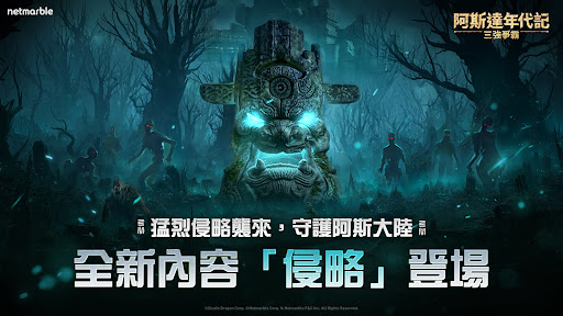 阿斯達年代記 : 三強爭霸電腦版