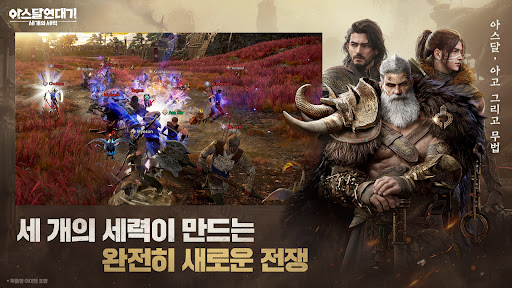 아스달 연대기: 세 개의 세력 PC