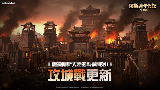 阿斯達年代記 : 三強爭霸電腦版