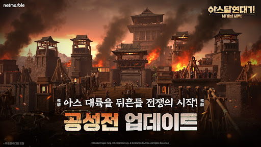 아스달 연대기: 세 개의 세력电脑版