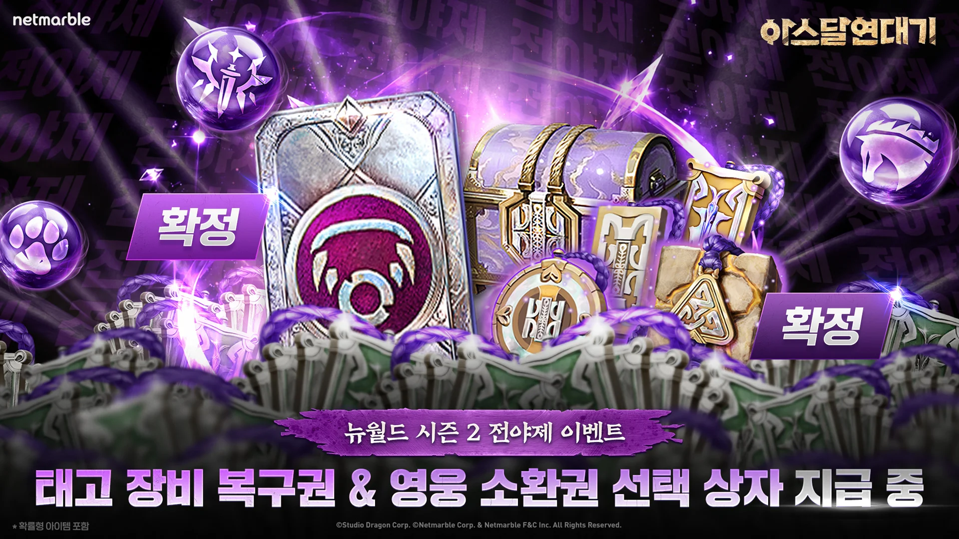 아스달 연대기: 세 개의 세력 PC