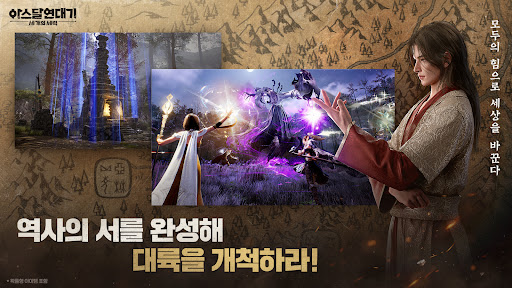 아스달 연대기: 세 개의 세력 PC