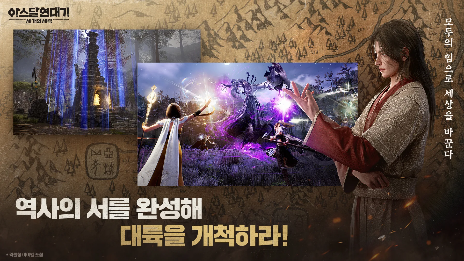 아스달 연대기: 세 개의 세력 PC