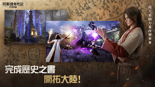 阿斯達年代記 : 三強爭霸