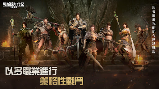 阿斯達年代記 : 三強爭霸電腦版