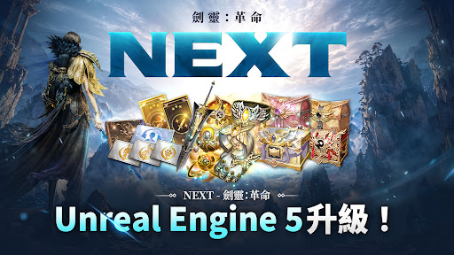 劍靈：革命
