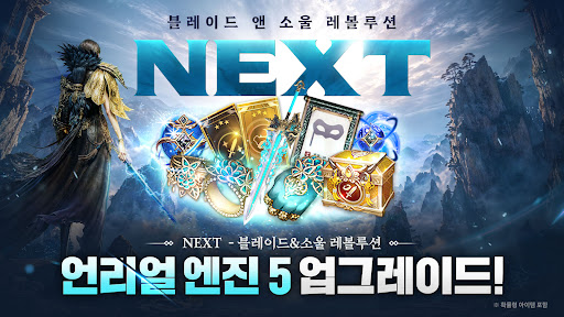 블레이드&소울 레볼루션