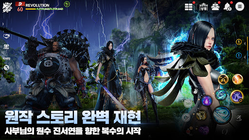 블레이드&소울 레볼루션