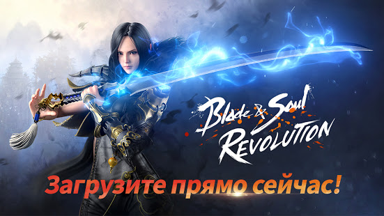 Blade&Soul : Revolution ПК