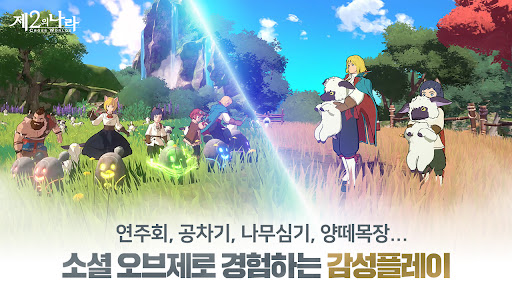 제2의 나라: CROSS WORLDS PC