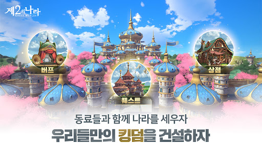 제2의 나라: CROSS WORLDS PC