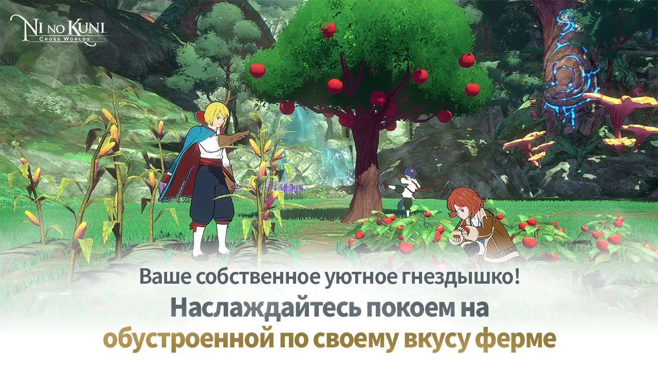 Ni no Kuni: Cross Worlds ПК