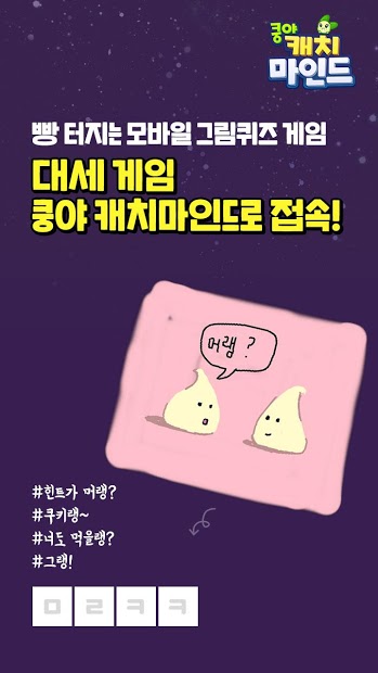 쿵야 캐치마인드 PC