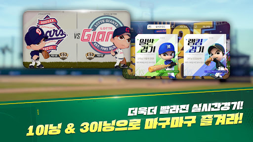 마구마구 2020 PC