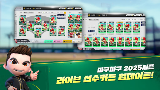 마구마구 2020 PC