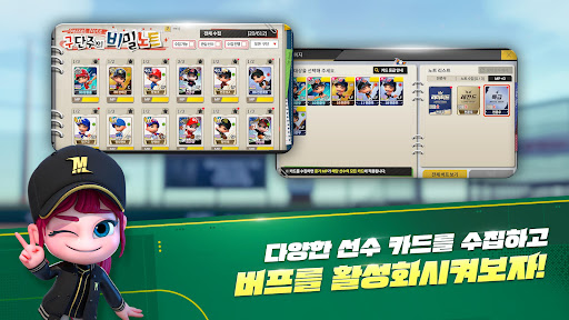 마구마구 2020 PC