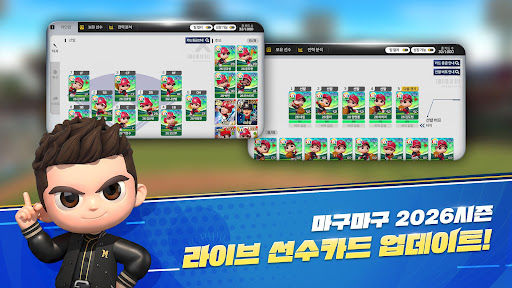 마구마구 2020 PC