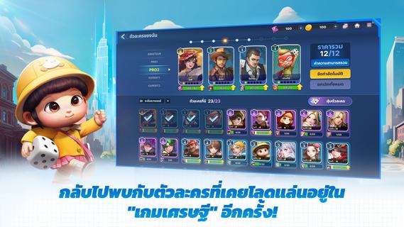 เกมเศรษฐี2: Meta World PC