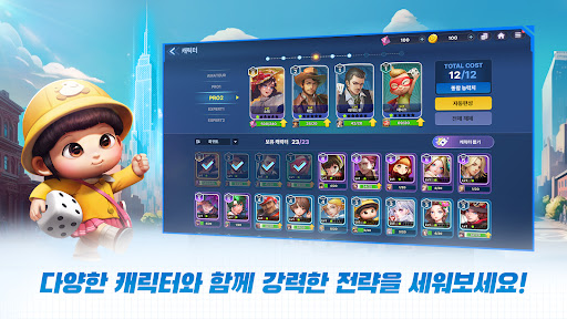 모두의마블2: 메타월드 PC