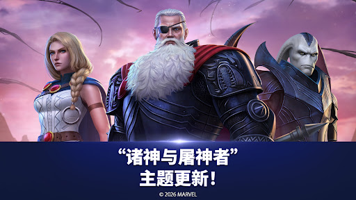 漫威 未来之战电脑版