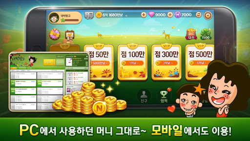 윈조이 대박 맞고 : 요즘 대세 맞고 고스톱 PC