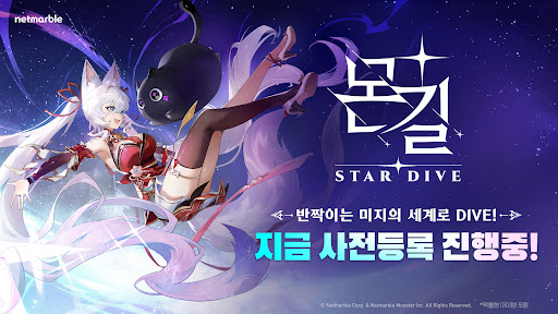 몬길: STAR DIVE PC