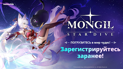 MONGIL: STAR DIVE