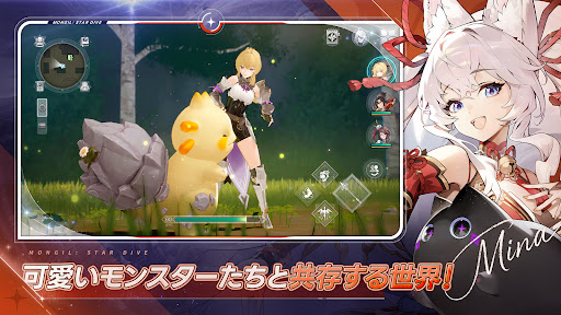 モンギル：STAR DIVE PC版