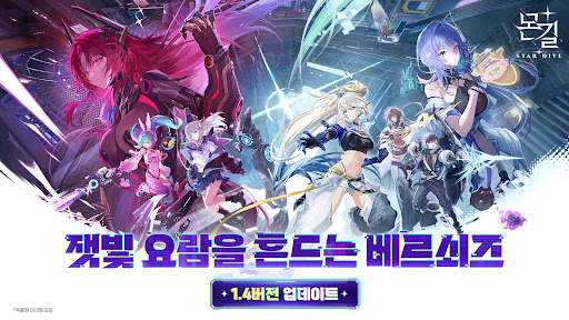 몬길: STAR DIVE PC