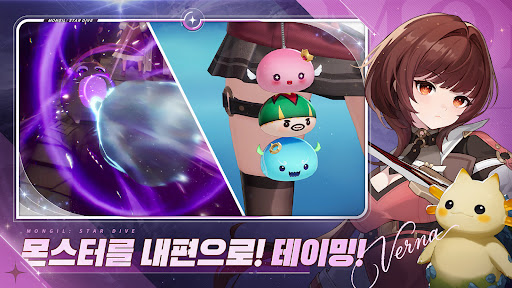 몬길: STAR DIVE PC