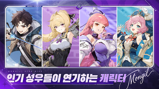 몬길: STAR DIVE PC