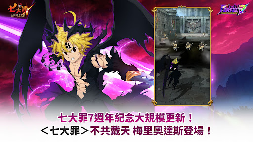 七大罪：光與暗之交戰電腦版
