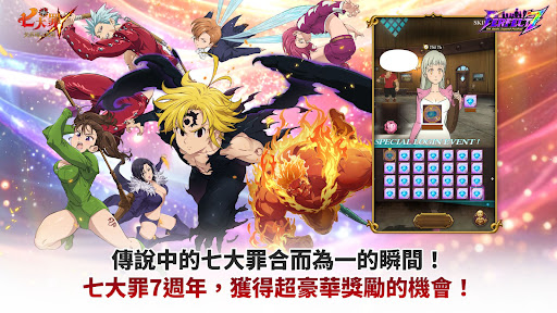 七大罪：光與暗之交戰電腦版