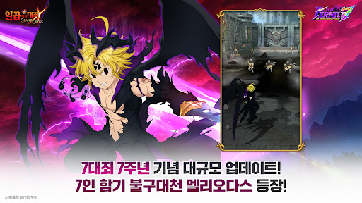 일곱 개의 대죄: GRAND CROSS PC