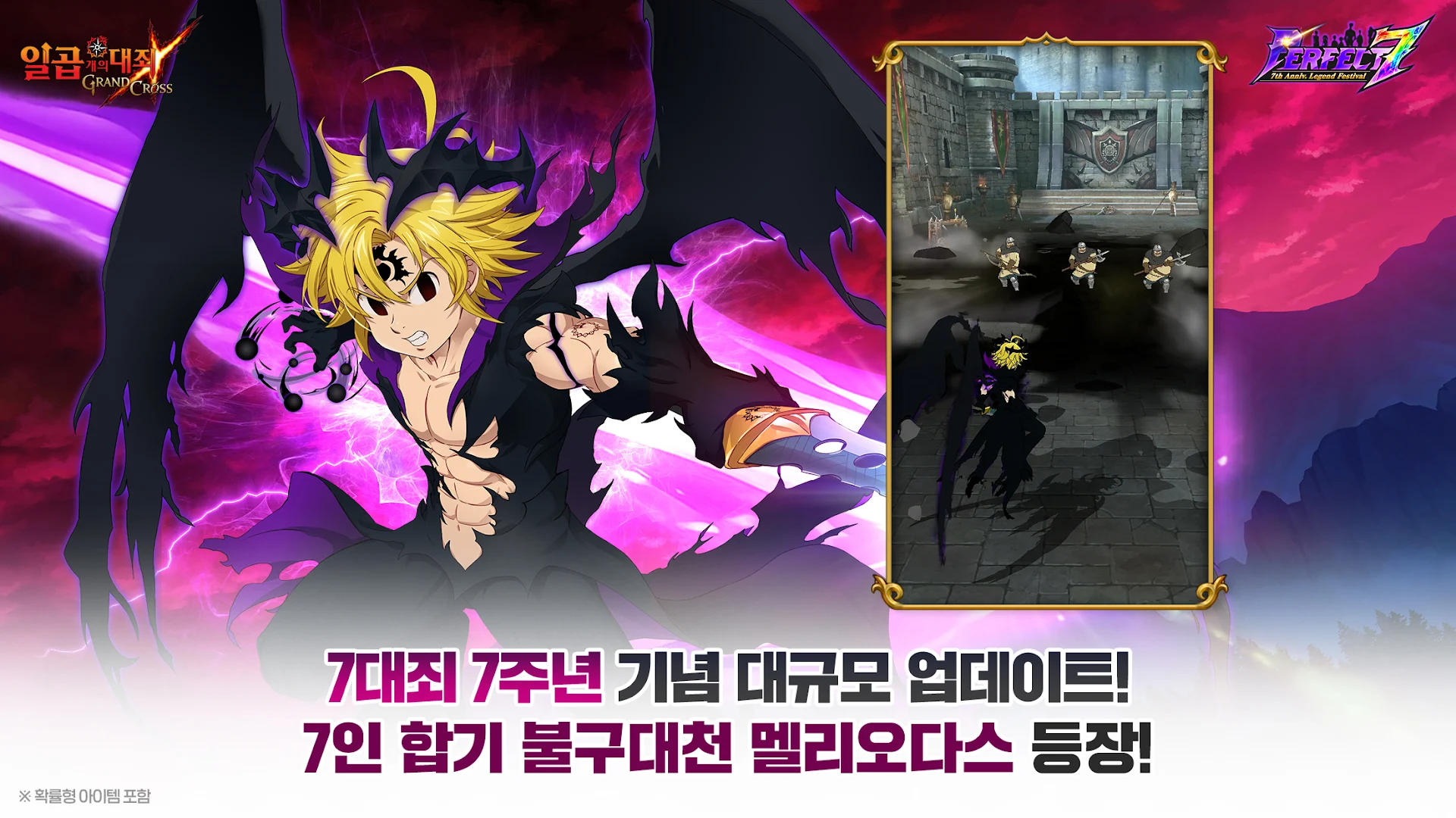 일곱 개의 대죄: GRAND CROSS PC